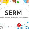 Работа с репутацией: чек-лист