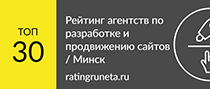 Рейтинг агентств по разработке и продвижению сайтов / Минск